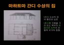 인도의 주생활과 주거형태 34페이지