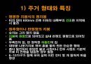 인도의 주생활과 주거형태 35페이지