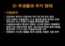 인도의 주생활과 주거형태 48페이지