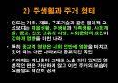 인도의 주생활과 주거형태 50페이지