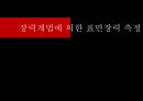 물리화학 PPT자료 표면장력 1페이지