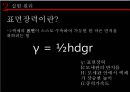 물리화학 PPT자료 표면장력 6페이지
