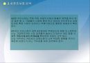 신상품개발기획서 - 시장진입, 성장전략, 고객 전략 10페이지