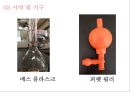 용액의제조_for_students 12페이지