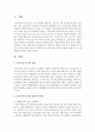 [보육과정] 보육시설과 유치원 통합의 문제점 및 그 해결방안에 대해 서술하시오 2페이지