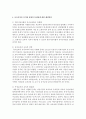 [보육과정] 보육시설과 유치원 통합의 문제점 및 그 해결방안에 대해 서술하시오 5페이지