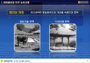 새마을운동 발표(0109) 9페이지
