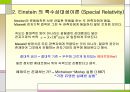 상대성이론 7페이지