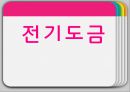 전기도금 1페이지