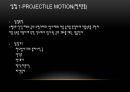 탄도 궤도 운동 실험 10페이지