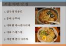 일본학개론 라멘 14페이지