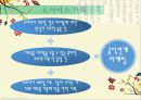 소비자 광고 심리 새로운 서비스 기획 9페이지