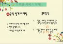 소비자 광고 심리 새로운 서비스 기획 13페이지