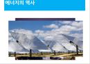 신재생에너지에 관한 PPT자료 3페이지