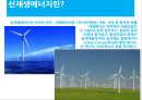 신재생에너지에 관한 PPT자료 4페이지