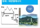 신재생에너지에 관한 PPT자료 12페이지