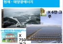 신재생에너지에 관한 PPT자료 14페이지