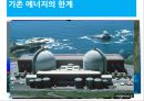 신재생에너지에 관한 PPT자료 46페이지