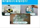 신재생에너지에 관한 PPT자료 53페이지