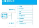 신재생에너지에 관한 PPT자료 54페이지