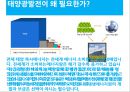 신재생에너지에 관한 PPT자료 55페이지