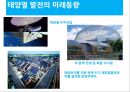 신재생에너지에 관한 PPT자료 59페이지
