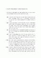 자원봉사론 - 종교계 자원봉사활동의 목적과 의의 및 현황, 종교계 자원봉사활동의 문제점과 활성화 방안(천주교, 기독교, 불교, 원불교, 기타종교) 9페이지
