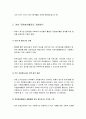 자원봉사론 - 여성 자원봉사활동의 목적과 의의 및 필요성, 여성 자원봉사활동의 현황과 문제점 및 개선방안 7페이지