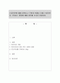 트라우마에 대해 알아보고 주변의 사례를 통해 트라우마를 극복하는 방법에 대해 생각해 보시기 바랍니다. 1페이지
