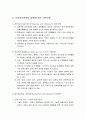 사회복지정책론 - 사회복지 정책집행의 의미와 성격 및 사회복지정책의 집행에 관한 이론모형 3페이지