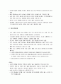 정신건강론 - 성인기의 정신장애(인지장애, 정신분열병, 기분장애, 불안장애, 신체형 장애, 섭식 장애, 적응장애, 인격장애) 4페이지