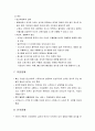 정신건강론 - 성인기의 정신장애(인지장애, 정신분열병, 기분장애, 불안장애, 신체형 장애, 섭식 장애, 적응장애, 인격장애) 9페이지