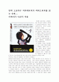 (피터드러커) 고교야구 여자매니저 피터드러커 읽었다 1페이지