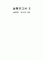 등가속도 운동 예비 ,  실험보고서 7페이지