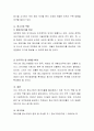 우리나라 중소기업들이 지금보다 해외진출을 활성화 하려면 어떤 점을 개선시켜야 할지에 대해서 정부의 역할 및 중소기업의 입장으로 나누어 의견을 제시. 4페이지