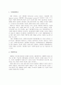 사회체계이론과 생태학이론의 차이점을 비교하여 서술하고, 전문적으로 돕는 사람으로서 자신의 장점과 단점은 무엇인지 서술. 2페이지