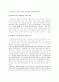 사회체계이론과 생태학이론의 차이점을 비교하여 서술하고, 전문적으로 돕는 사람으로서 자신의 장점과 단점은 무엇인지 서술. 4페이지