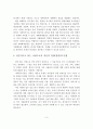 사회체계이론과 생태학이론의 차이점을 서술하고, 전문적으로 돕는 사람으로서 자신의 강점(장점)과 단점을 서술. 4페이지