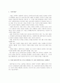 사정에 대해서 설명하고, 주변에서 실제 클라이언트를 찾아서 사정내용 및 사정과정에 따라 사정하기. 2페이지