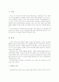 탐색적 조사와 기술적 조사와 설명적 조사의 비교와 설명 2페이지