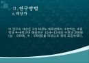 초등학생들의 태권도수련이 신체조성 및 체력형성에 미치는 영향 6페이지