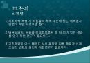 초등학생들의 태권도수련이 신체조성 및 체력형성에 미치는 영향 10페이지
