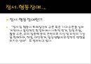 교육심리학 특수교육 12페이지
