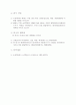 (논문 요약) “초등학생들의 태권도수련이 신체조성 및 체력형성에 미치는 영향” 2페이지