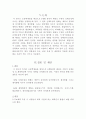 (논문 요약) “초등학생들의 태권도수련이 신체조성 및 체력형성에 미치는 영향” 10페이지
