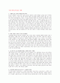 운동역학(스포츠속에과학이쏙쏙을 읽고) 2페이지
