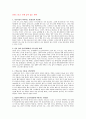 운동역학(스포츠속에과학이쏙쏙을 읽고) 4페이지