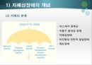 자폐성장애 4페이지