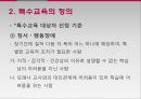 특수교육의개념 11페이지