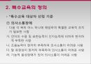 특수교육의개념 14페이지